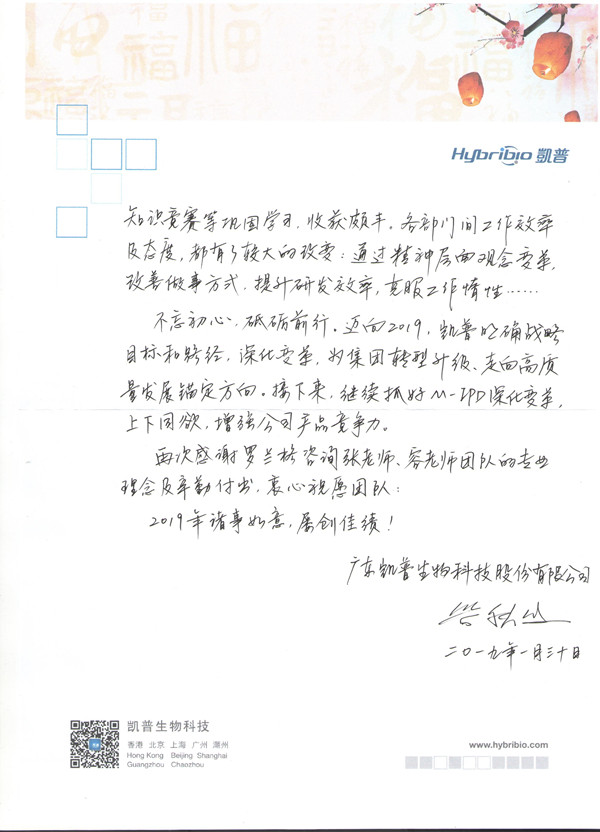 凯普生物谢谢信